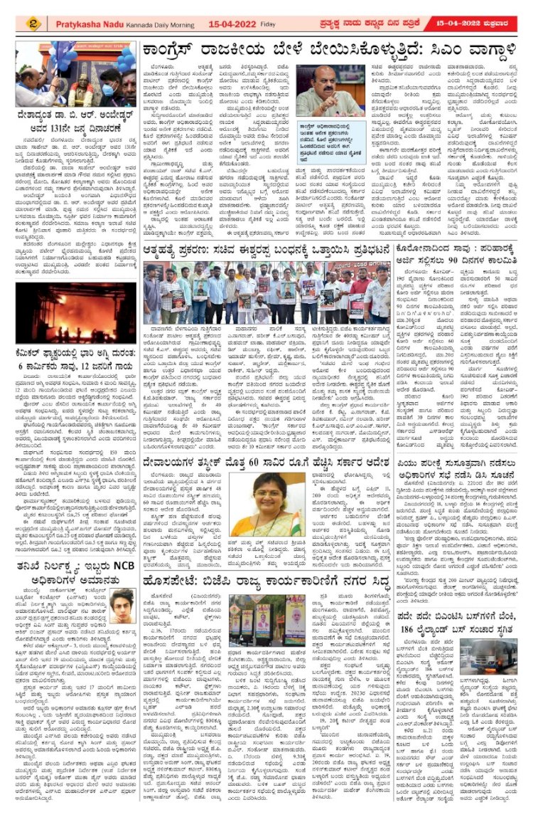 E-Paper-15-april-2022
