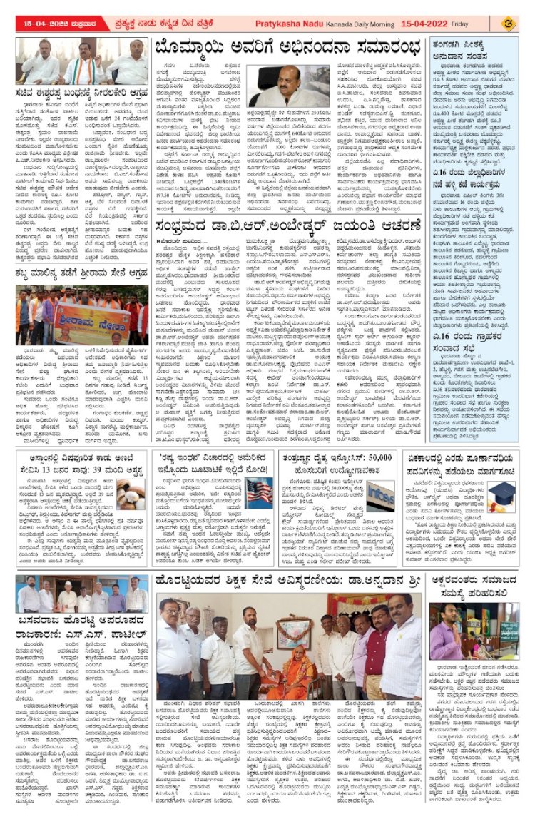 E-Paper-15-april-2022