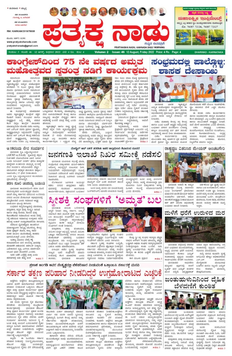 E-Paper 12-August-2022