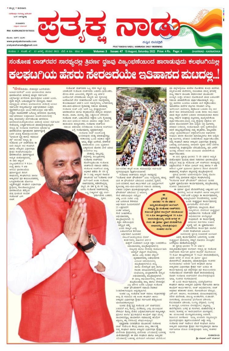 E-Paper 13-August-2022