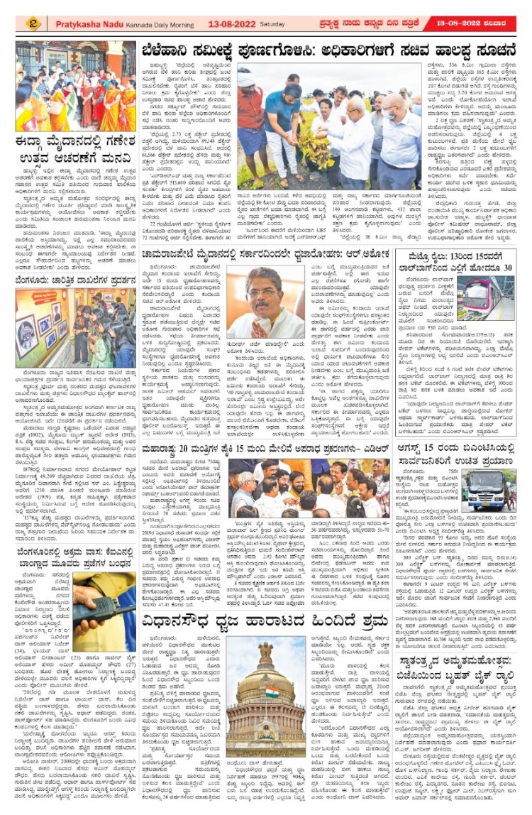 E-Paper 13-August-2022