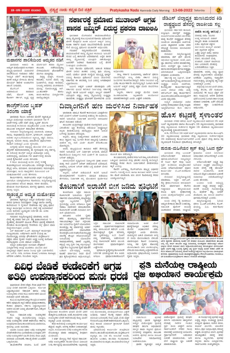 E-Paper 13-August-2022