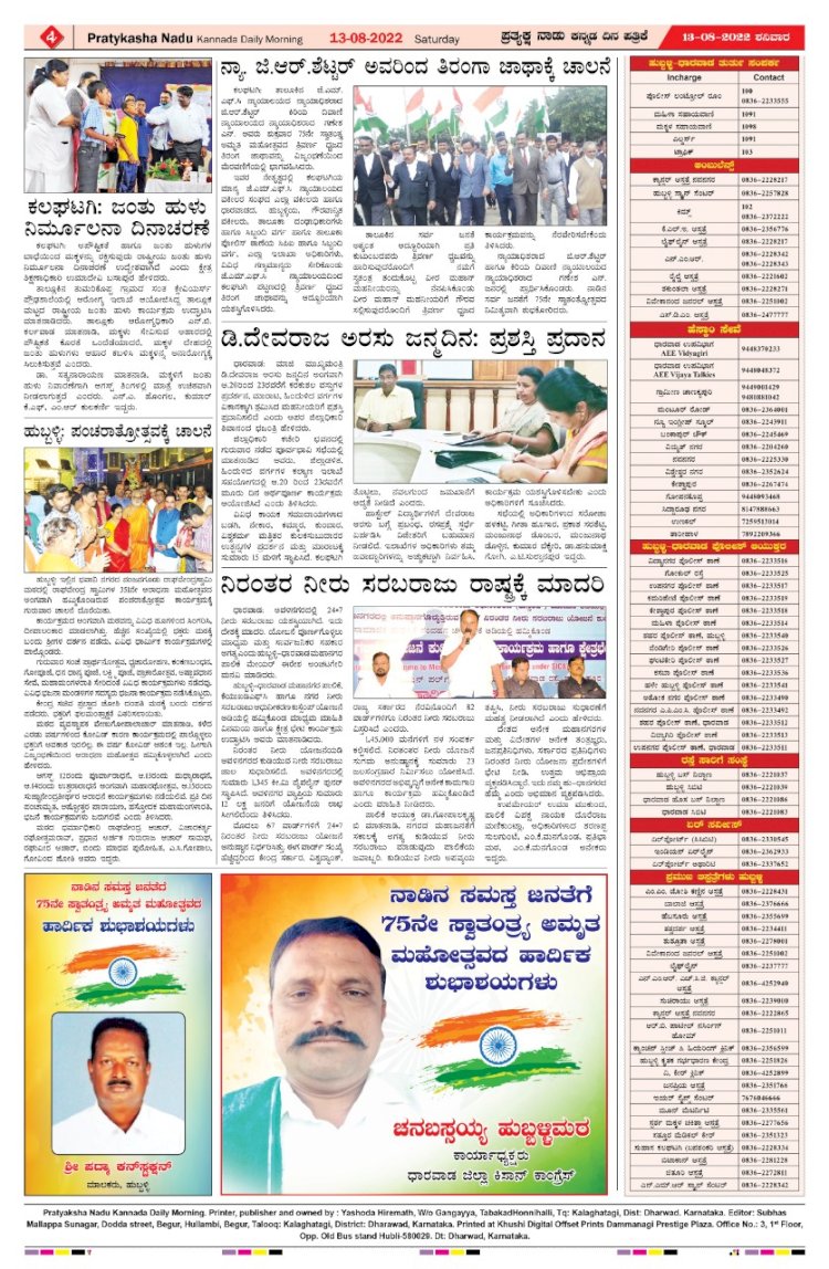 E-Paper 13-August-2022