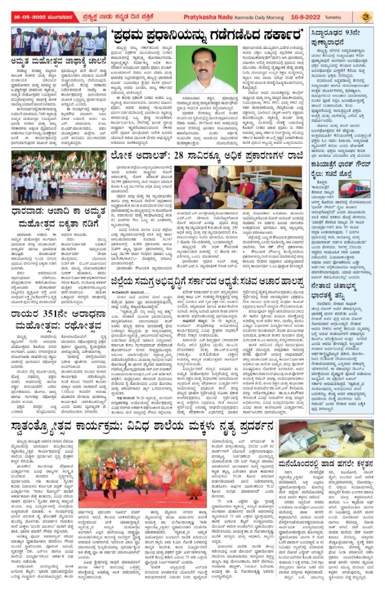 E-Paper 16-August-2022