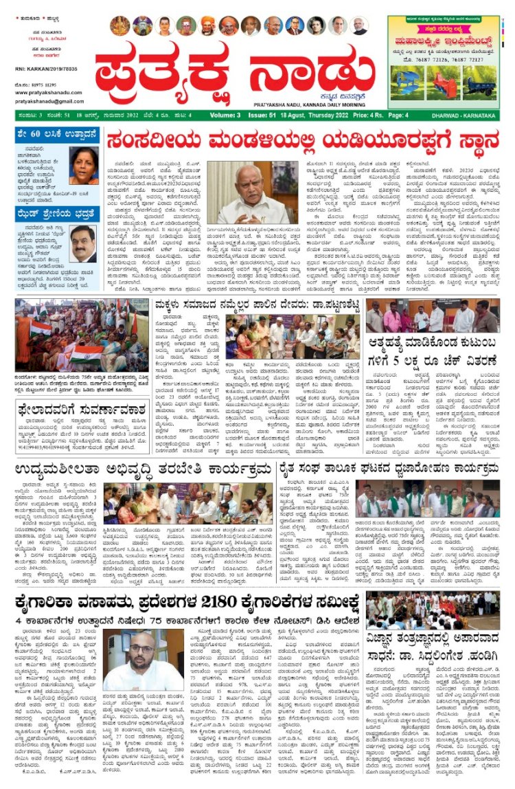 E-Paper 18-August-2022