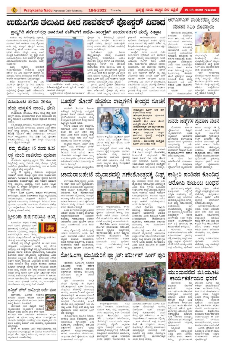 E-Paper 18-August-2022