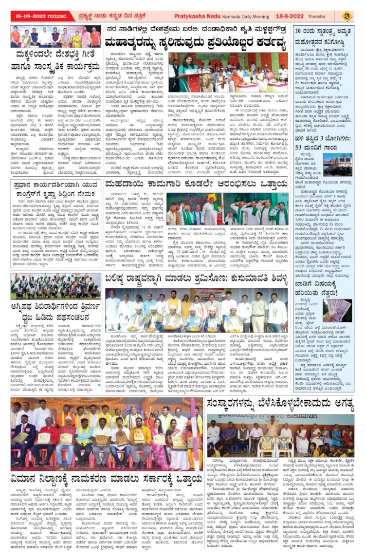E-Paper 18-August-2022