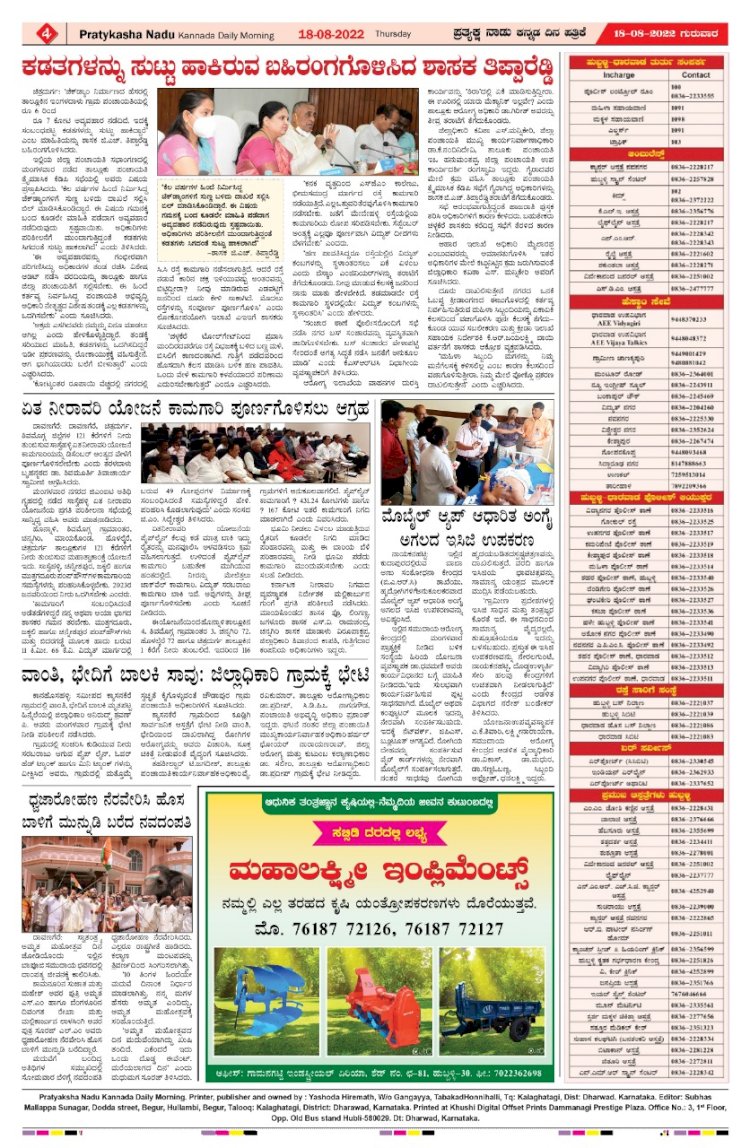 E-Paper 18-August-2022