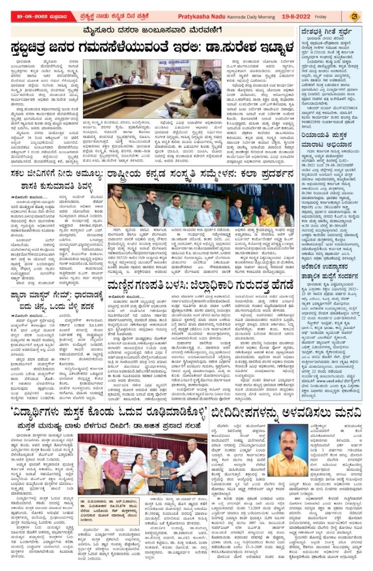 E-Paper 19-August-2022