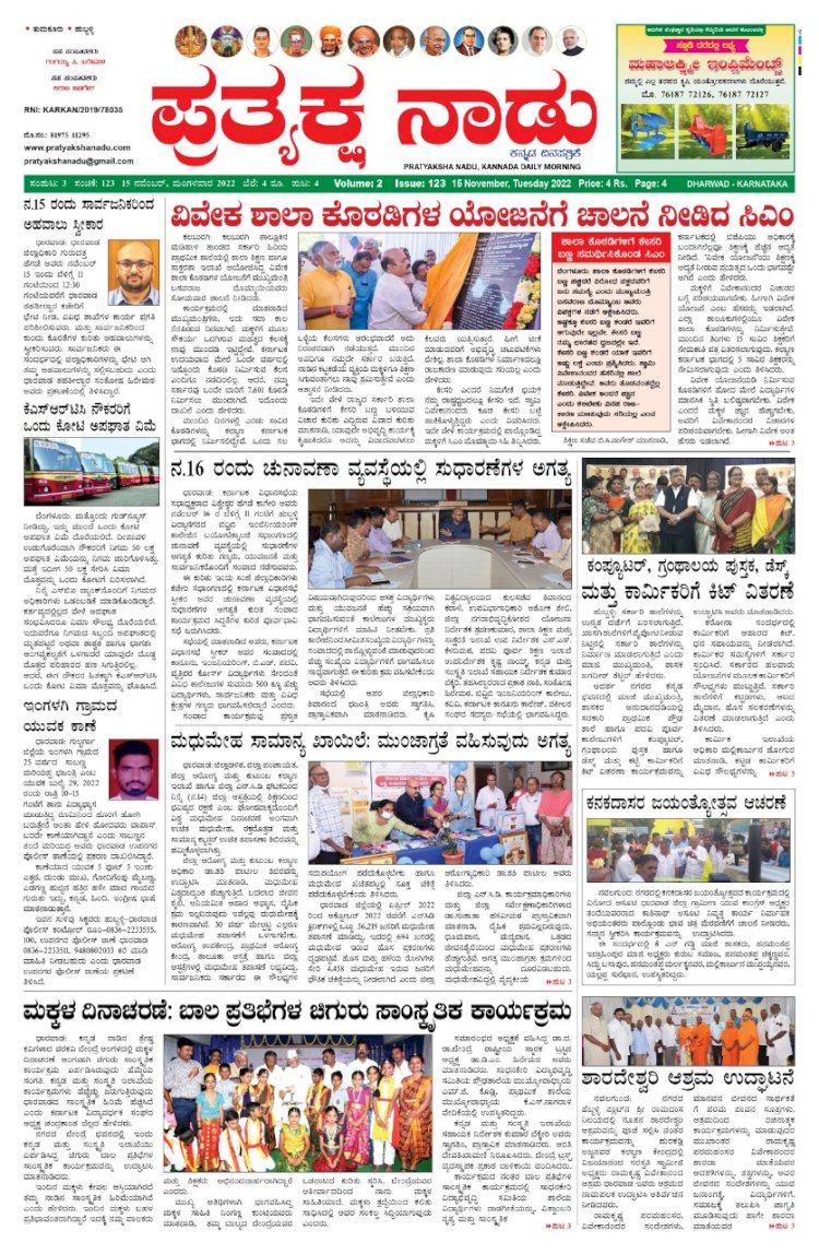 E-Paper 15-November-2022