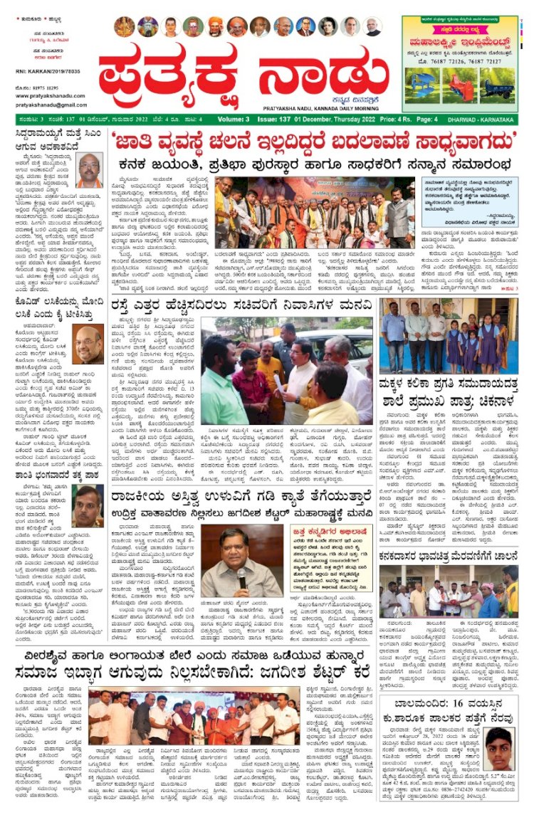 E-Paper 1st December 2022