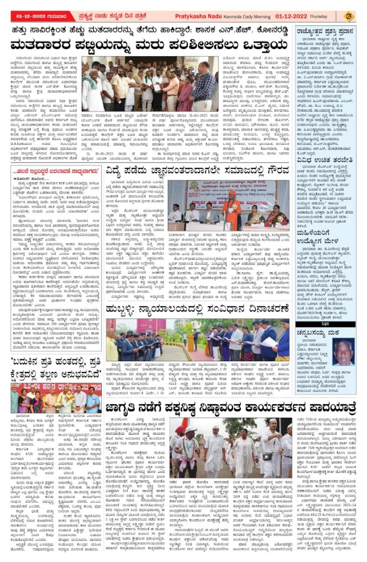 E-Paper 1st December 2022
