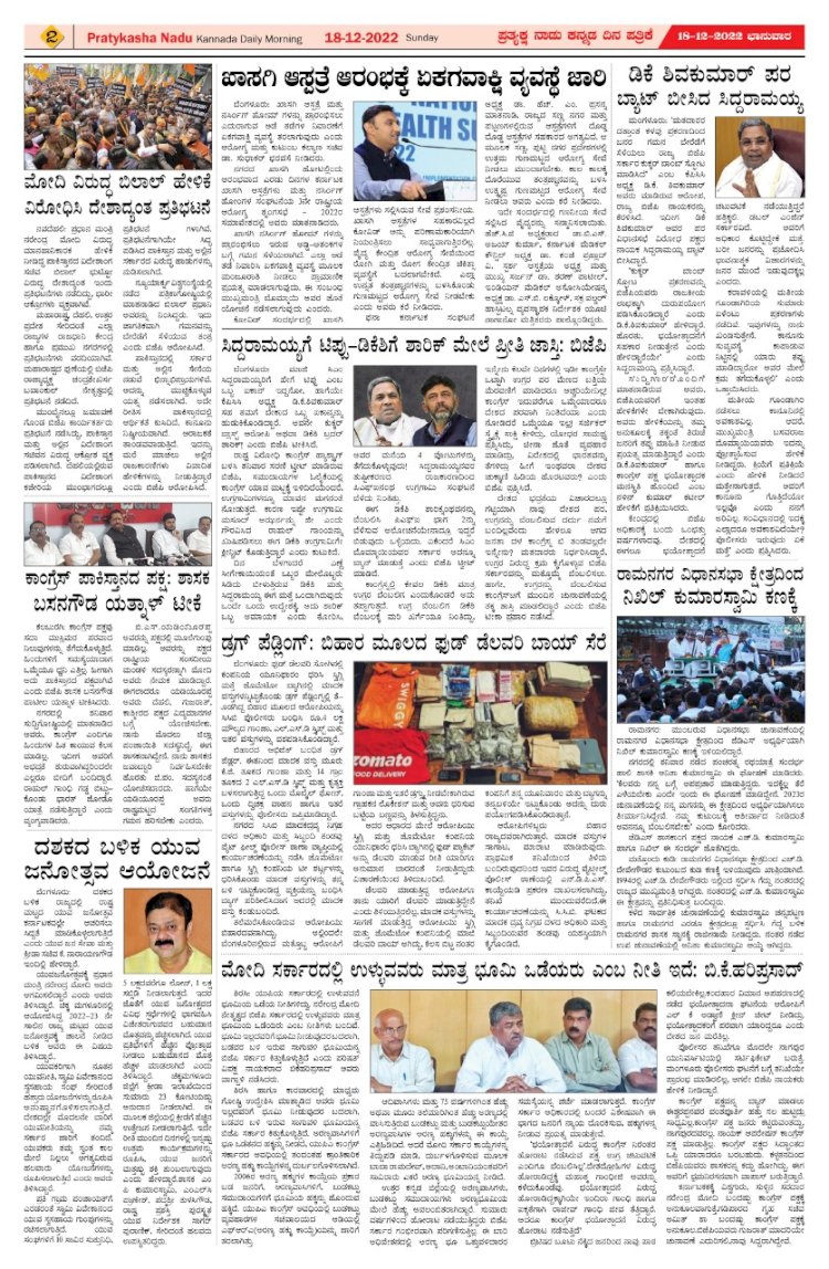 E-Paper 18-December-2022