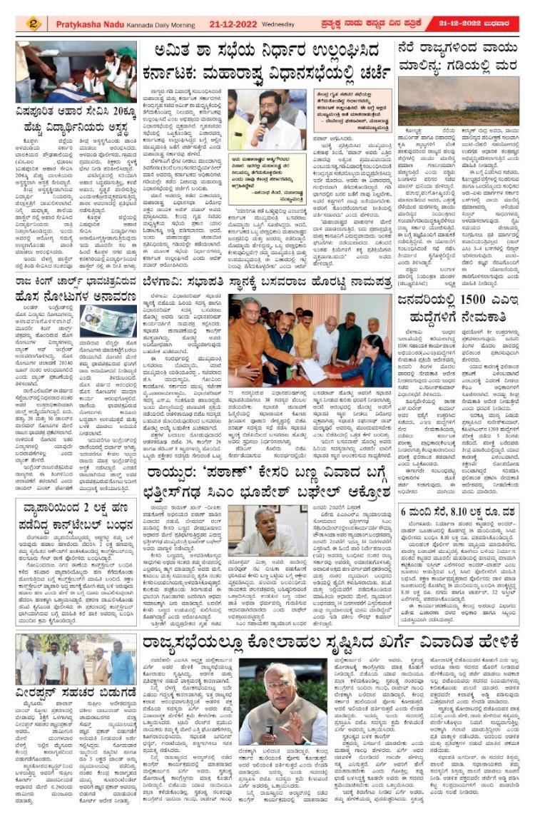 E-Paper 21-December-2022