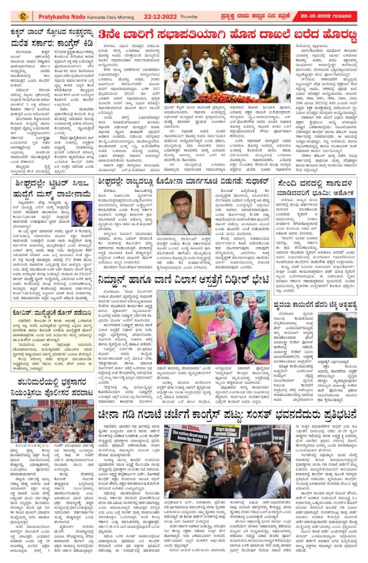 E-Paper 22-December-2022
