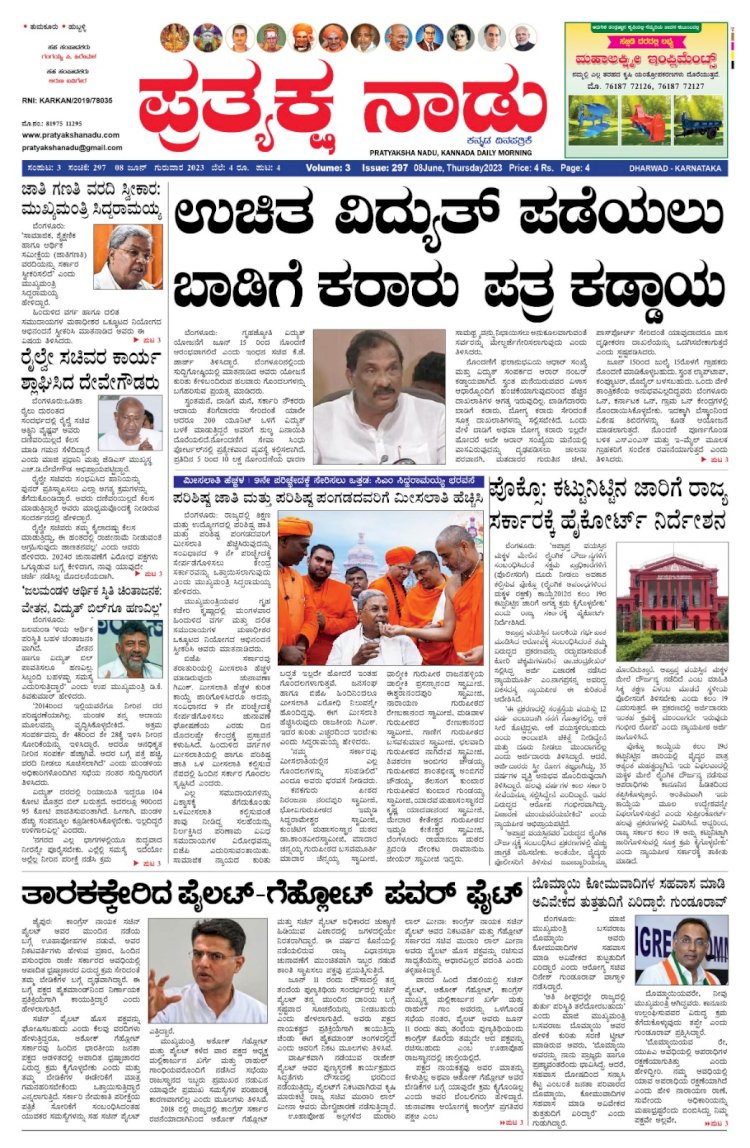 E-Paper 08-June-2023