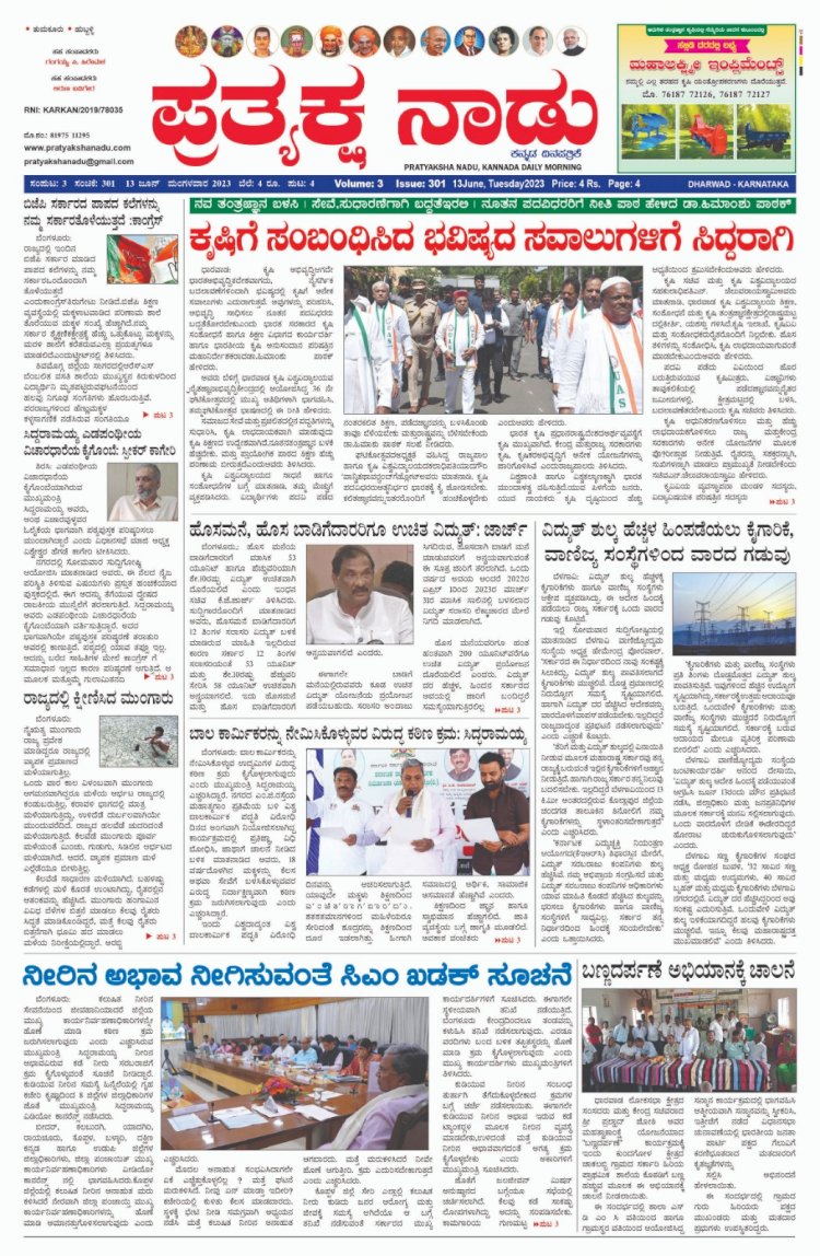 E-Paper 13-06-2023