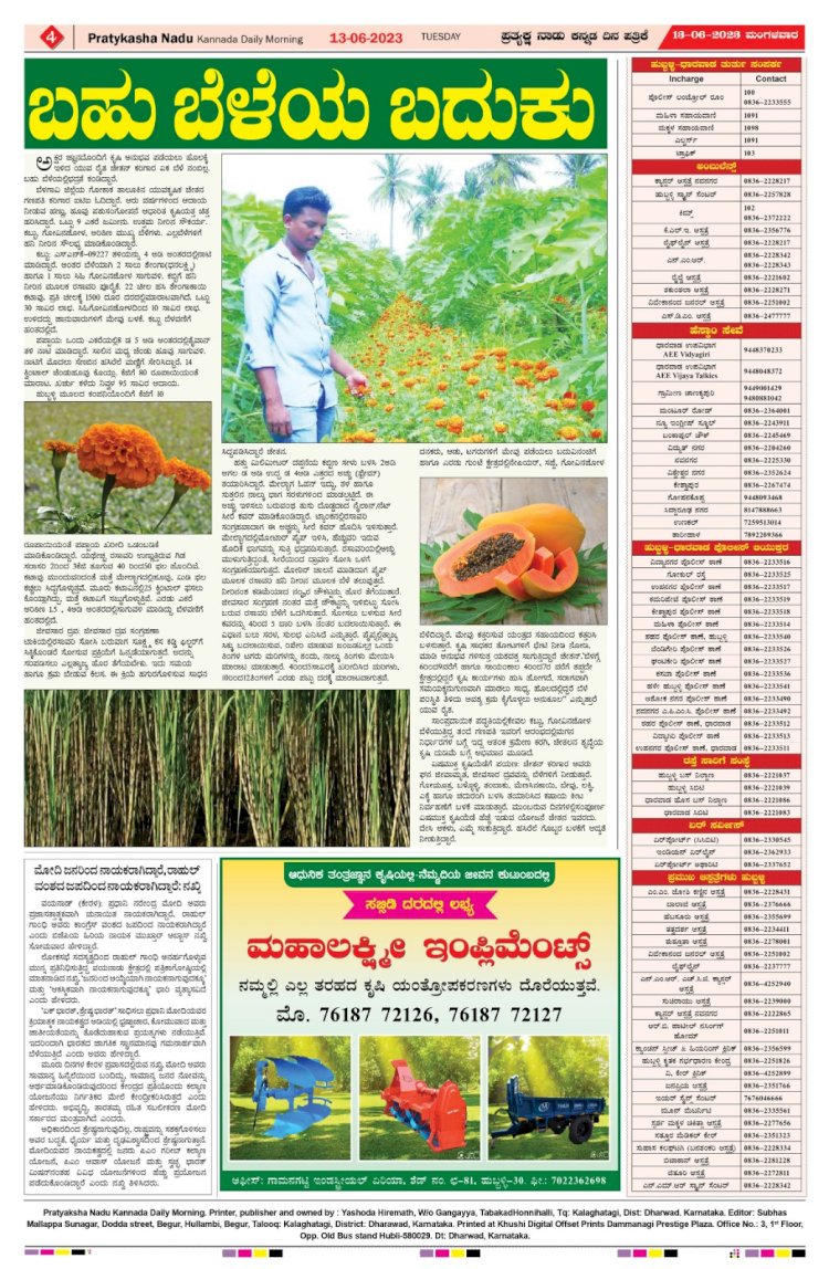 E-Paper 13-06-2023