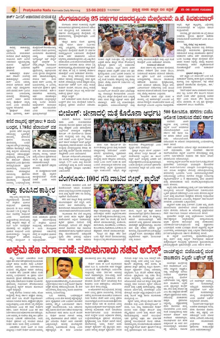 E-Paper 15-06-2023