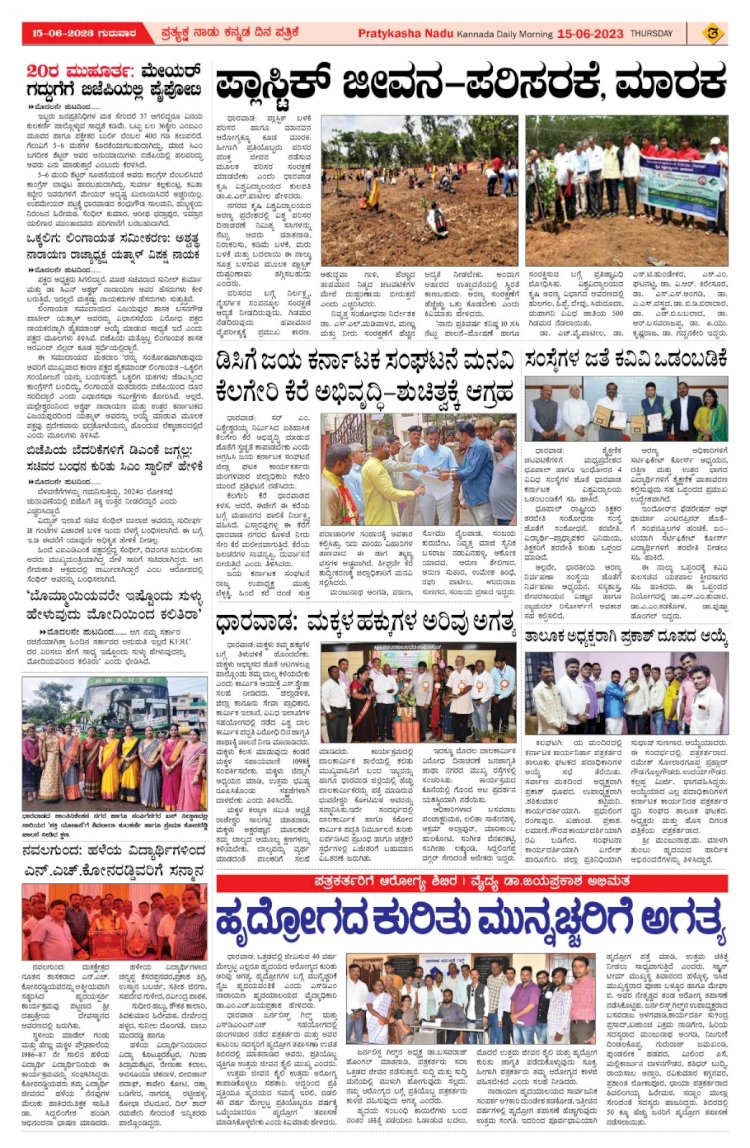 E-Paper 15-06-2023