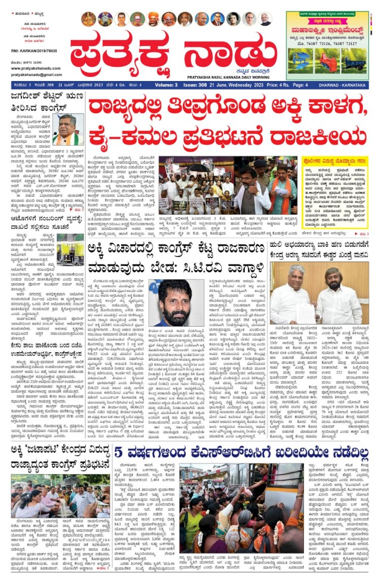 E-Paper 21-06-2023