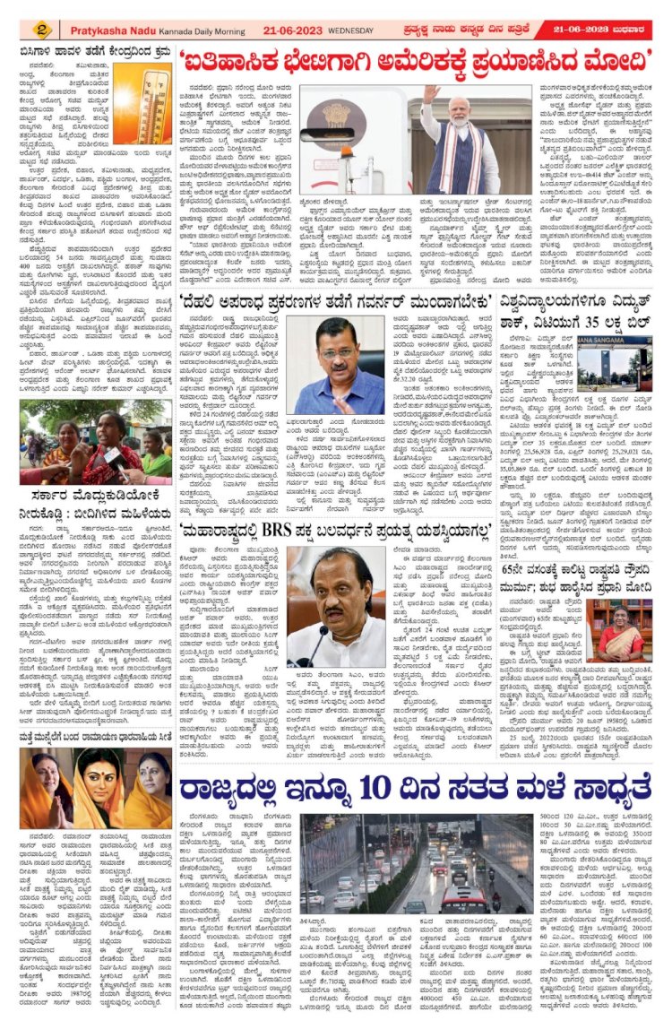 E-Paper 21-06-2023