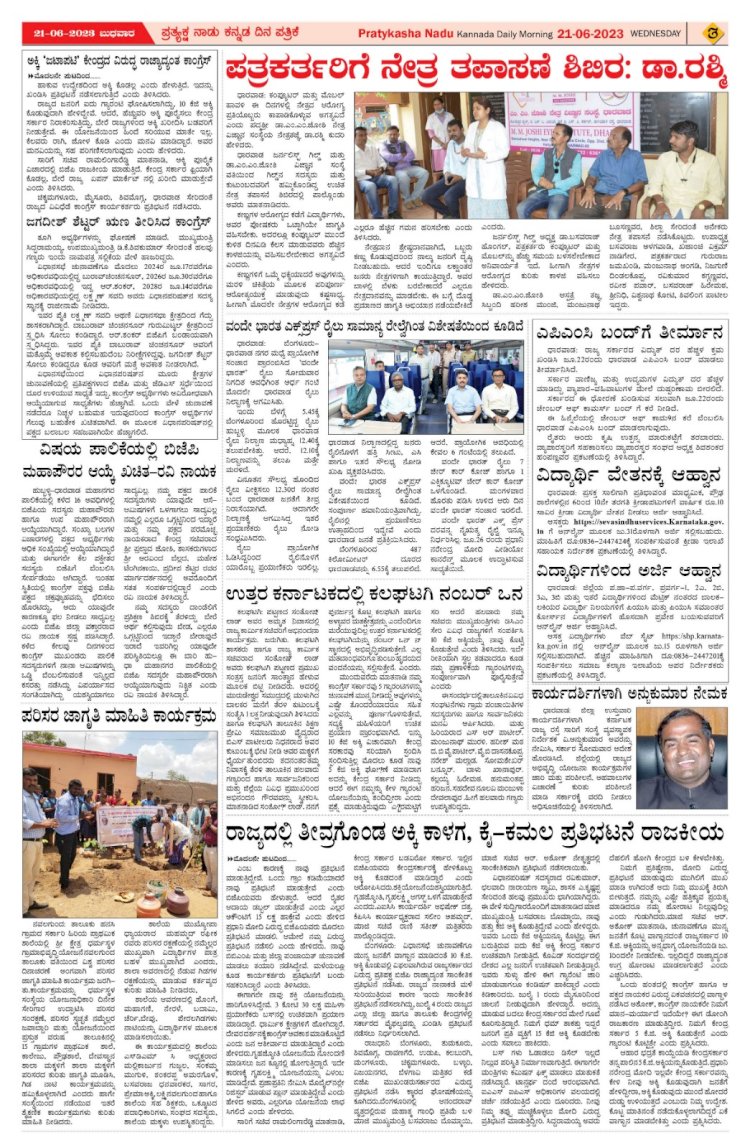 E-Paper 21-06-2023