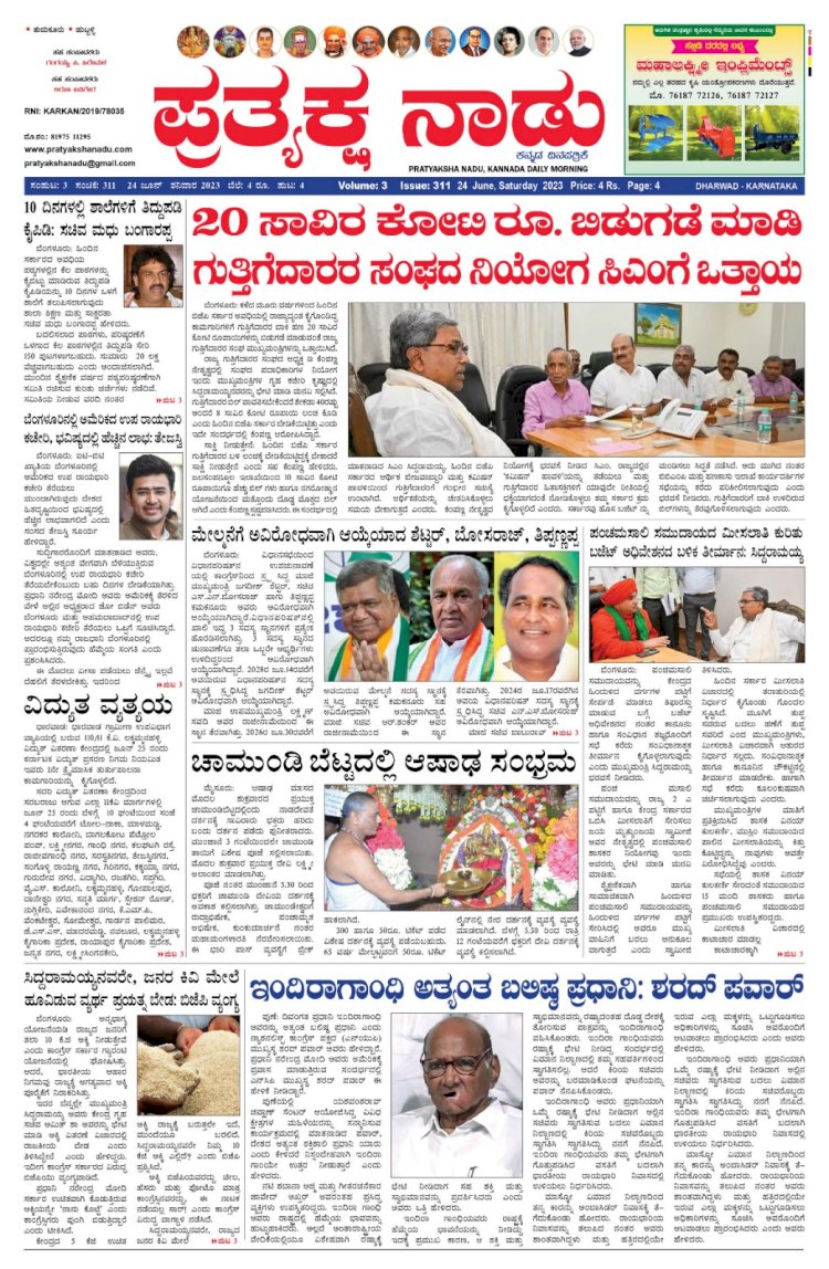 E-Paper 24-06-2023