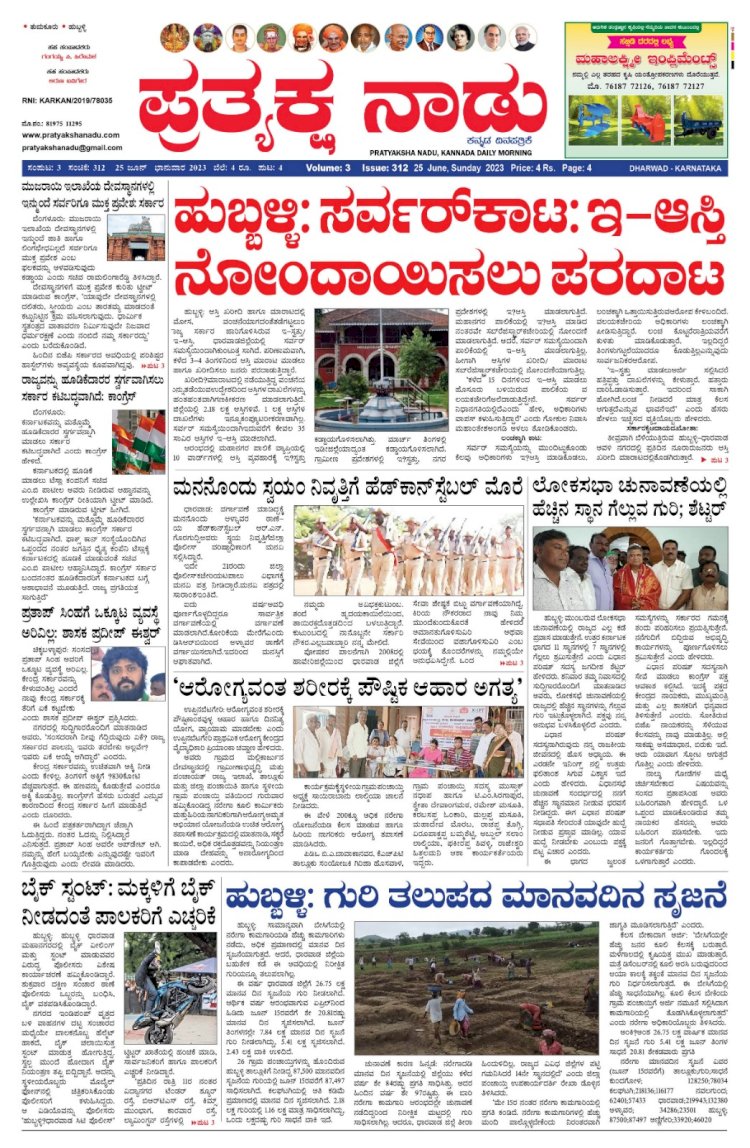 E-Paper 25-06-2023