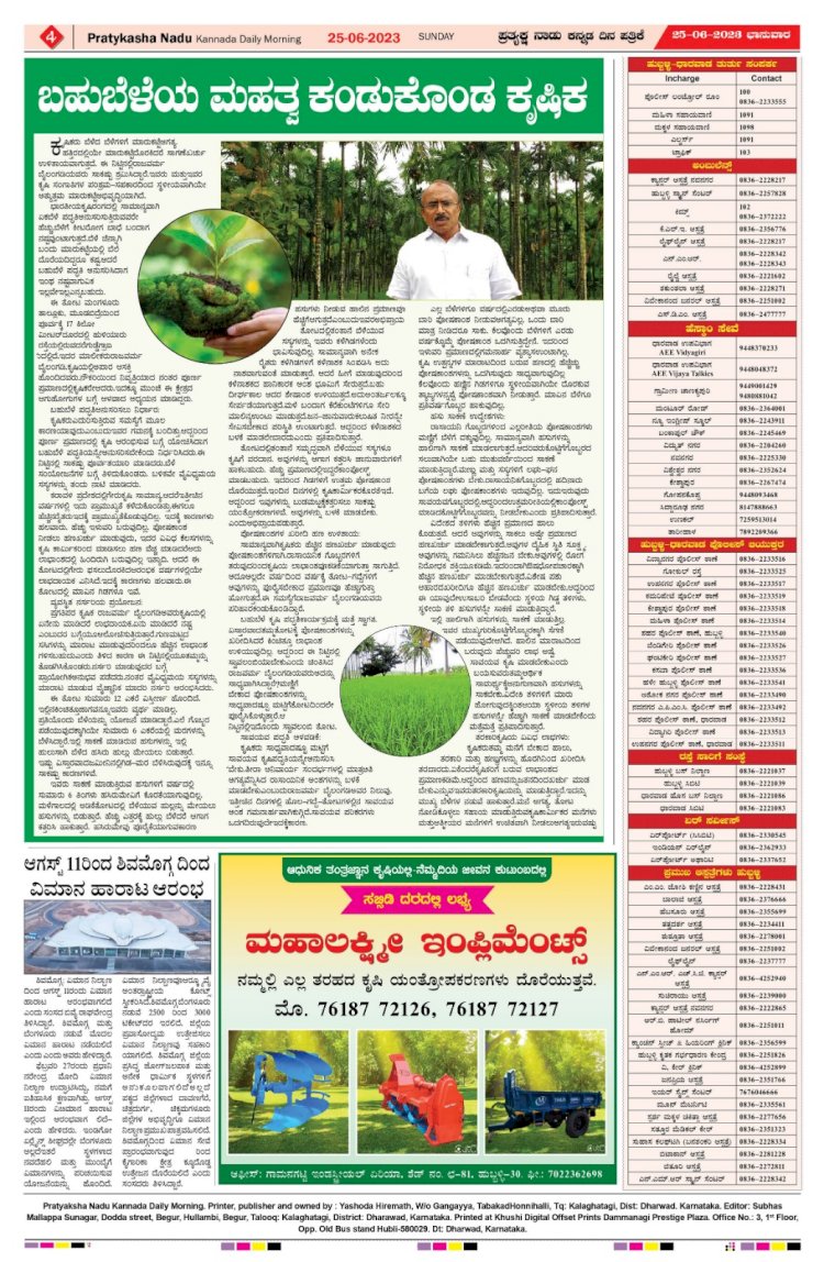 E-Paper 25-06-2023