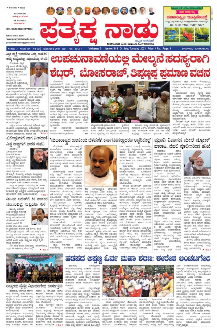 E-Paper 04-07-2023