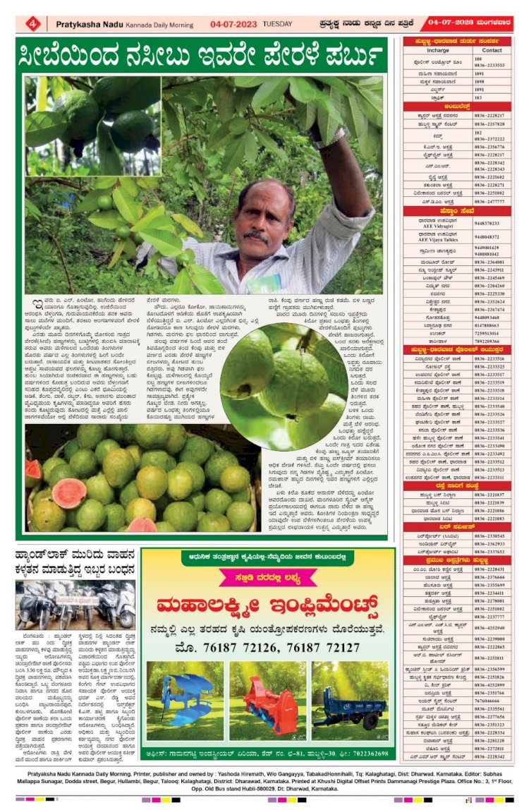 E-Paper 04-07-2023