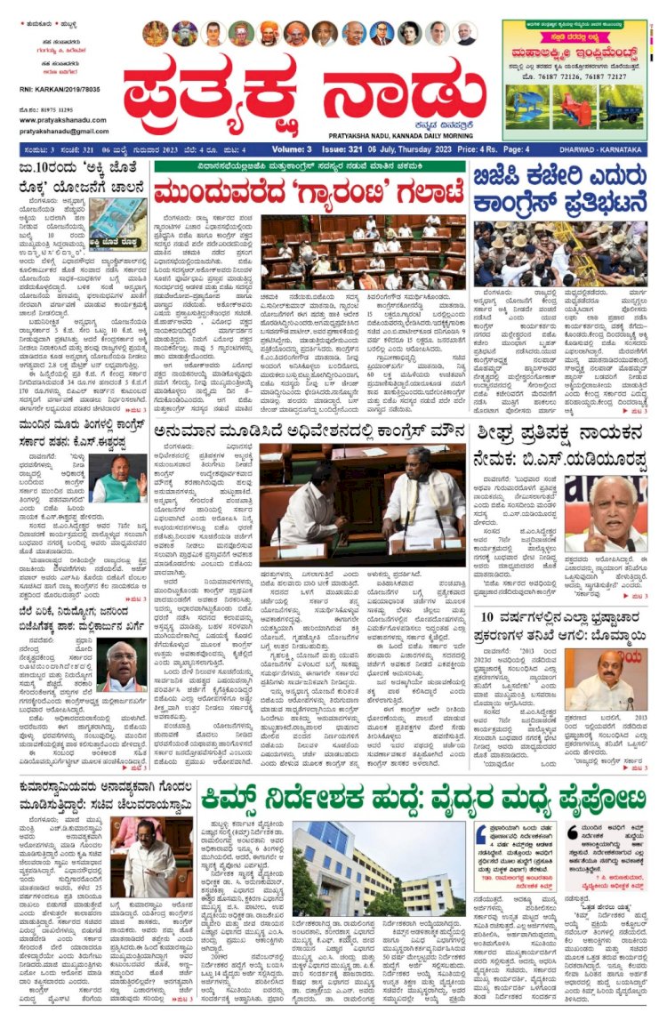 Pratyaksha Nadu Daily News 06-07-2023