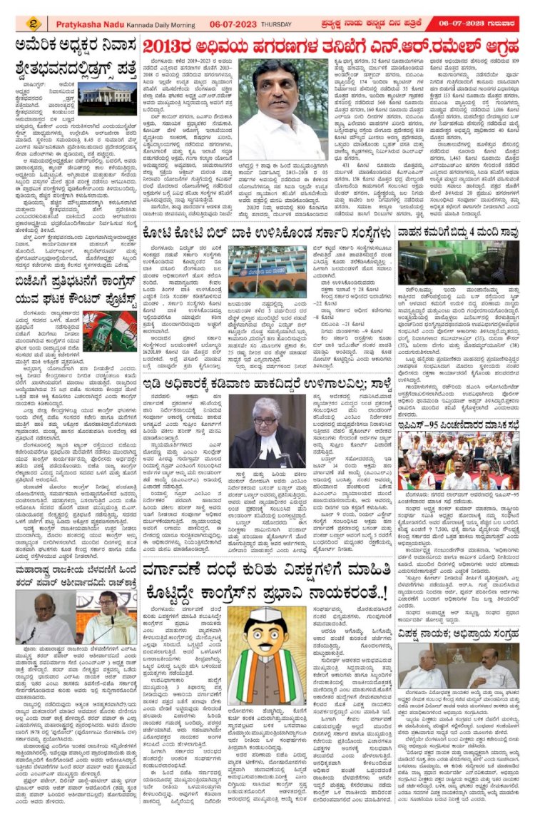 Pratyaksha Nadu Daily News 06-07-2023