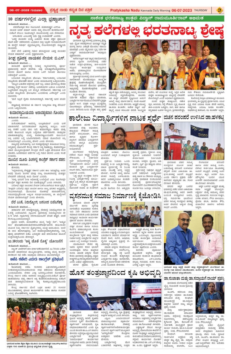 Pratyaksha Nadu Daily News 06-07-2023