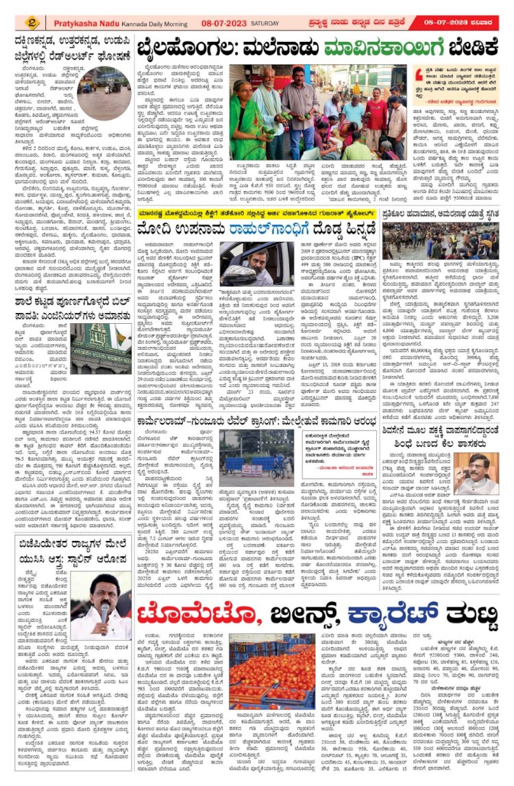 Pratyaksha Nadu Daily News 08-07-2023
