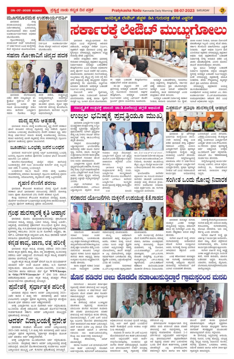 Pratyaksha Nadu Daily News 08-07-2023