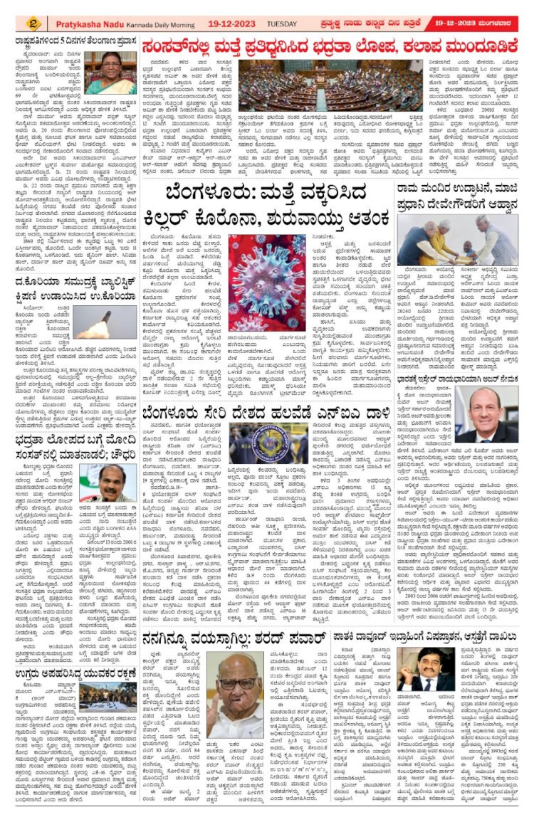 Pratyaksha Nadu E-Paper 19-12-2023