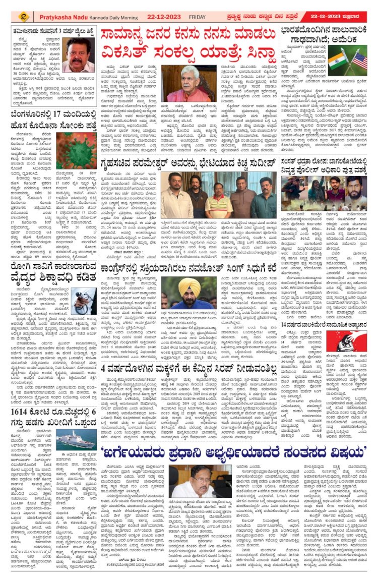 Pratyaksha Nadu E-Paper 22-12-2023