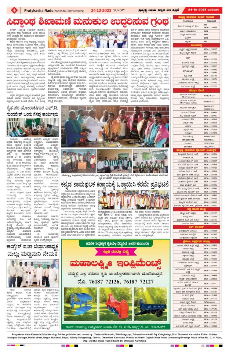 Pratyaksha Nadu E-Paper 24-12-2023