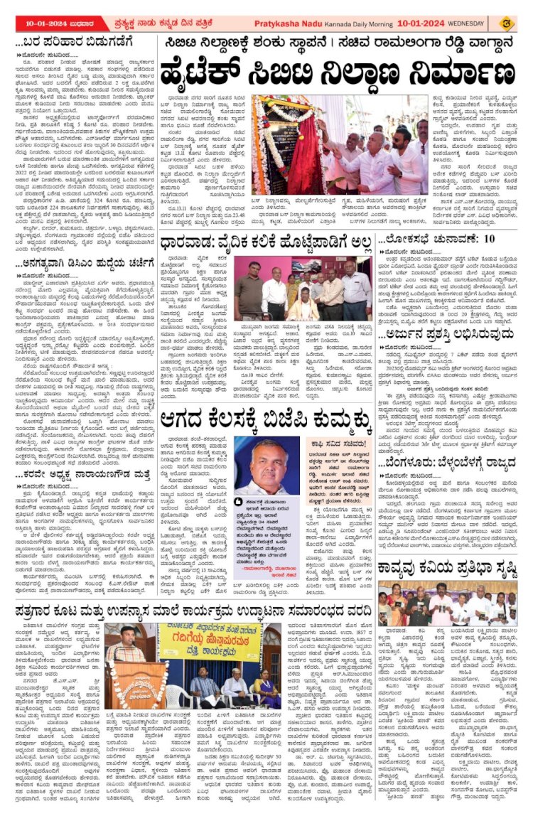 Pratyaksha Nadu E-Paper 10-01-2024