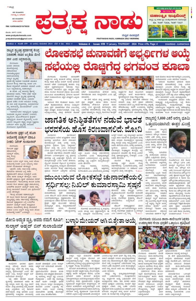 Pratyaksha Nadu E-Paper 11-01-2024