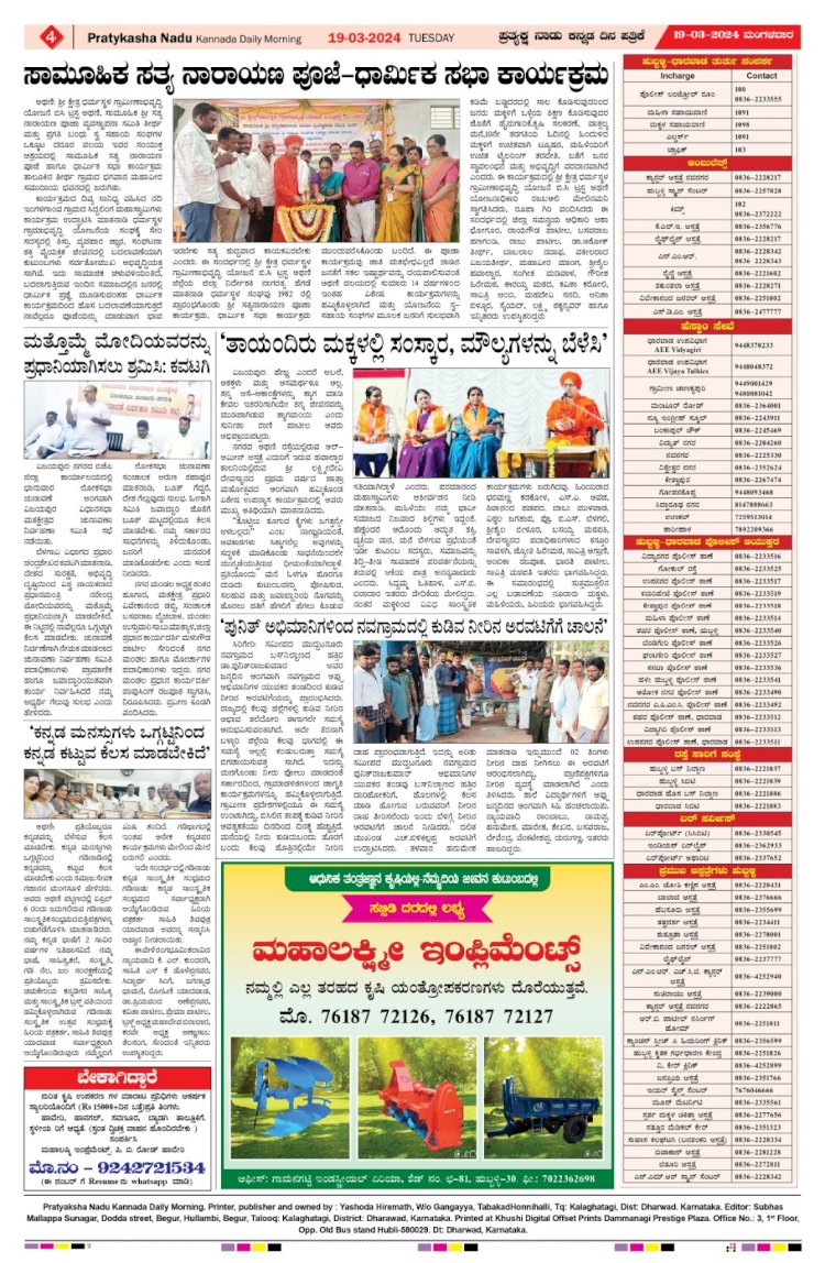 Pratyaksha Nadu E-Paper 19-03-2024