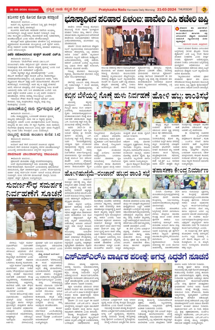 Pratyaksha Nadu E-Paper 21-03-2024