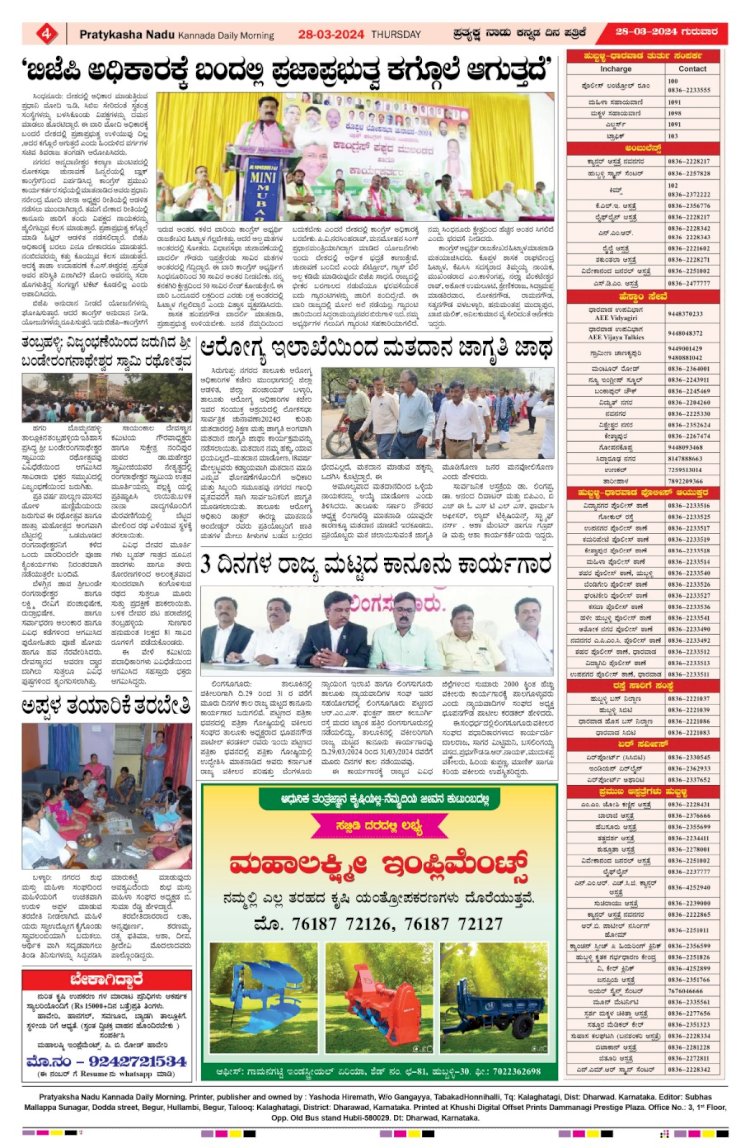 Pratyaksha Nadu E-Paper 28-03-2024