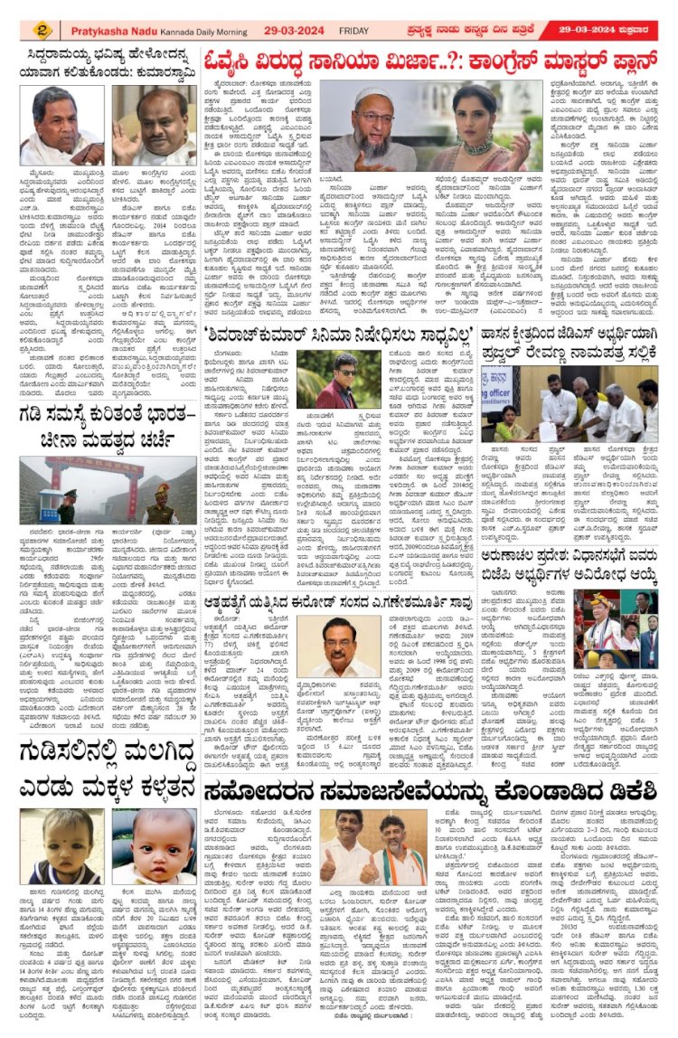 Pratyaksha Nadu E-Paper 29-03-2024