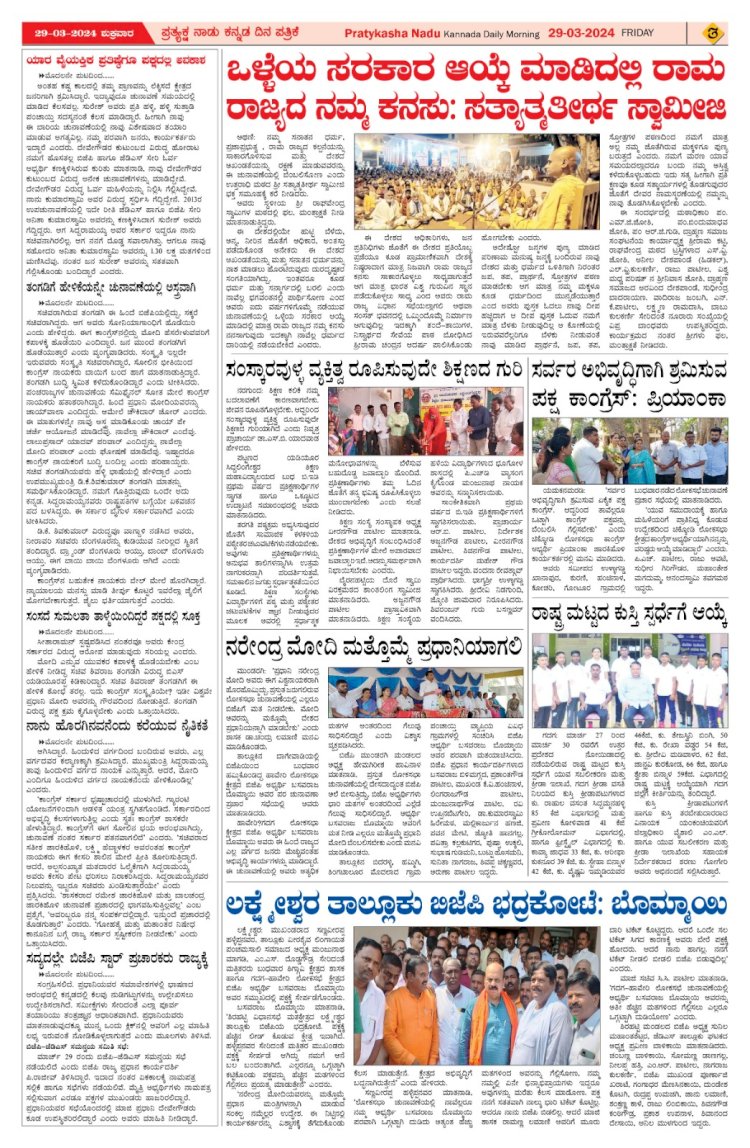 Pratyaksha Nadu E-Paper 29-03-2024
