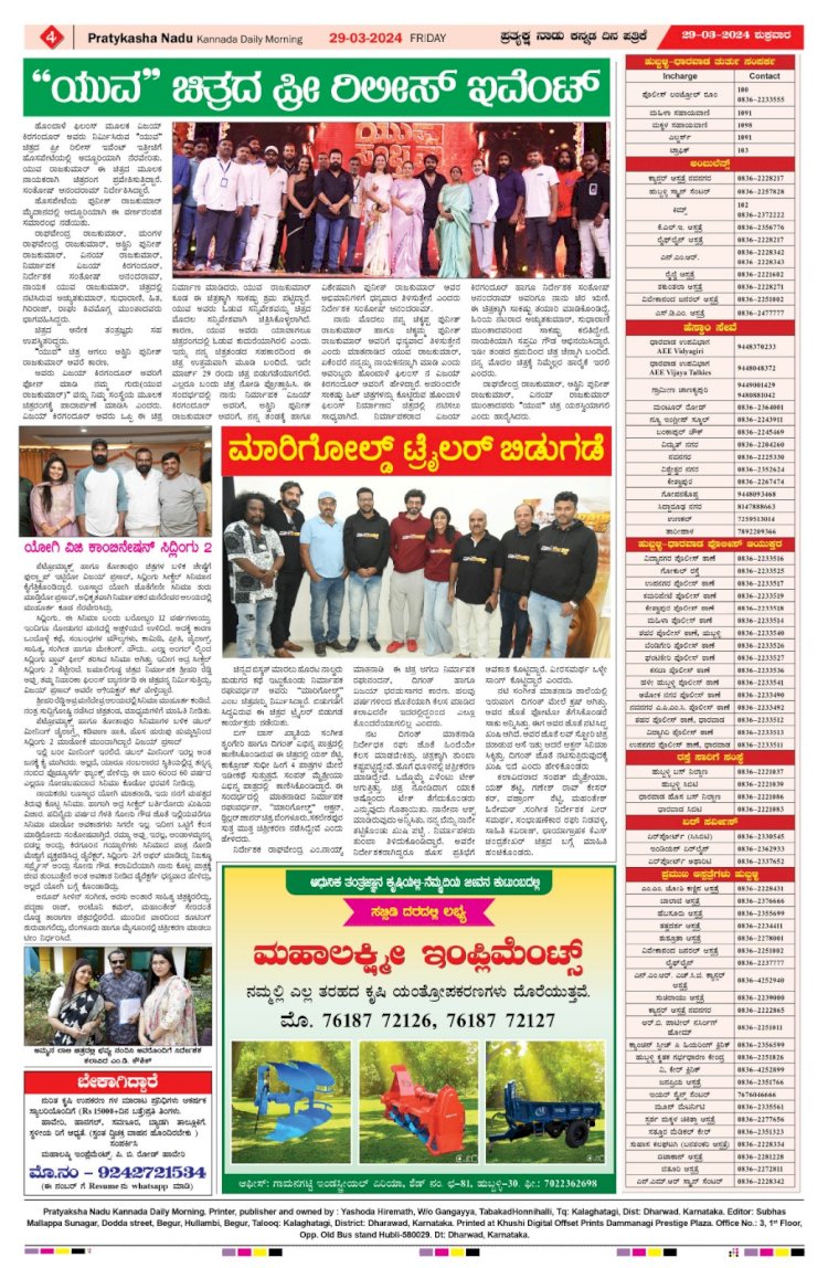 Pratyaksha Nadu E-Paper 29-03-2024