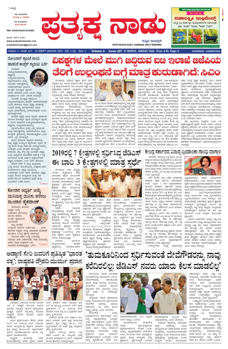 Pratyaksha Nadu E-Paper 31-03-2024