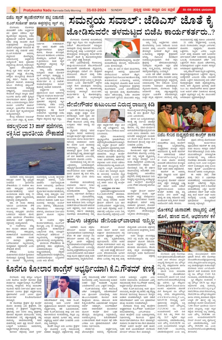 Pratyaksha Nadu E-Paper 31-03-2024